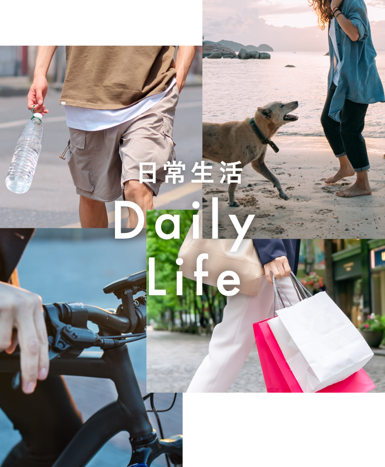 日常生活 DailyLife