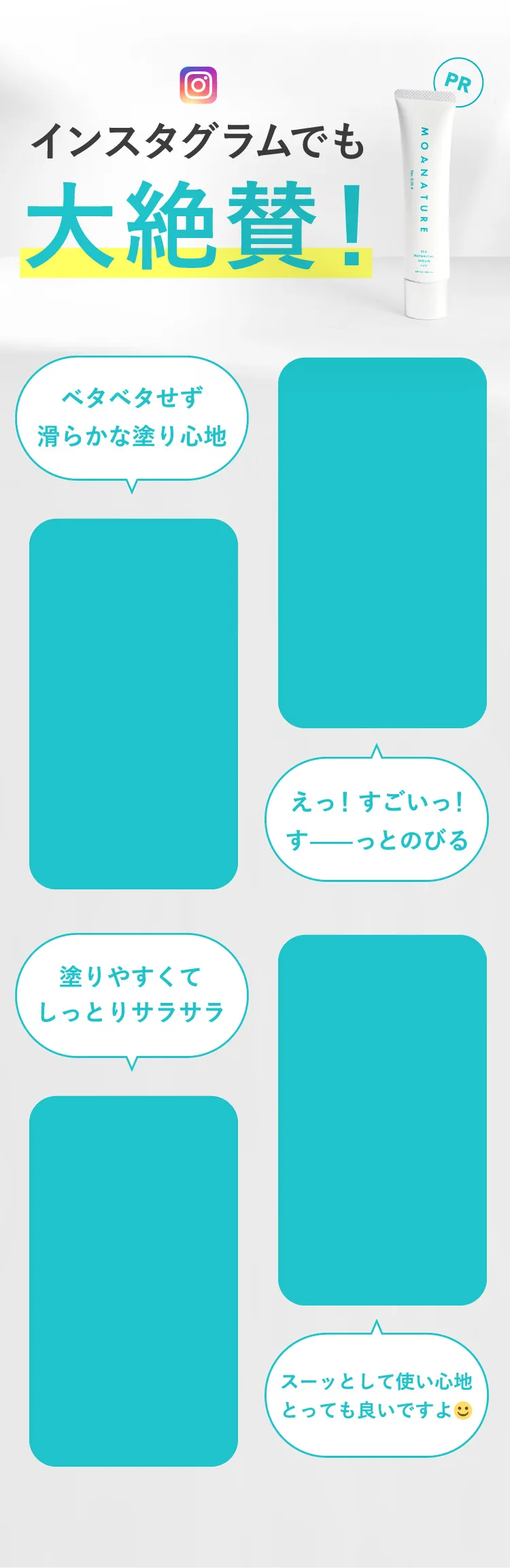 インスタグラムでも大絶賛!