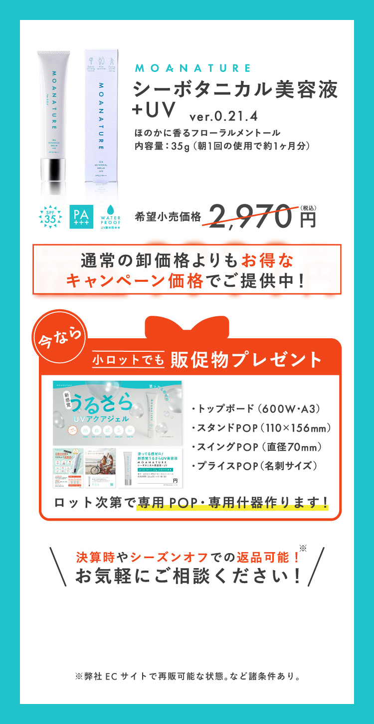 通常の卸価格よりもお得なキャンペーン価格でご提供中！