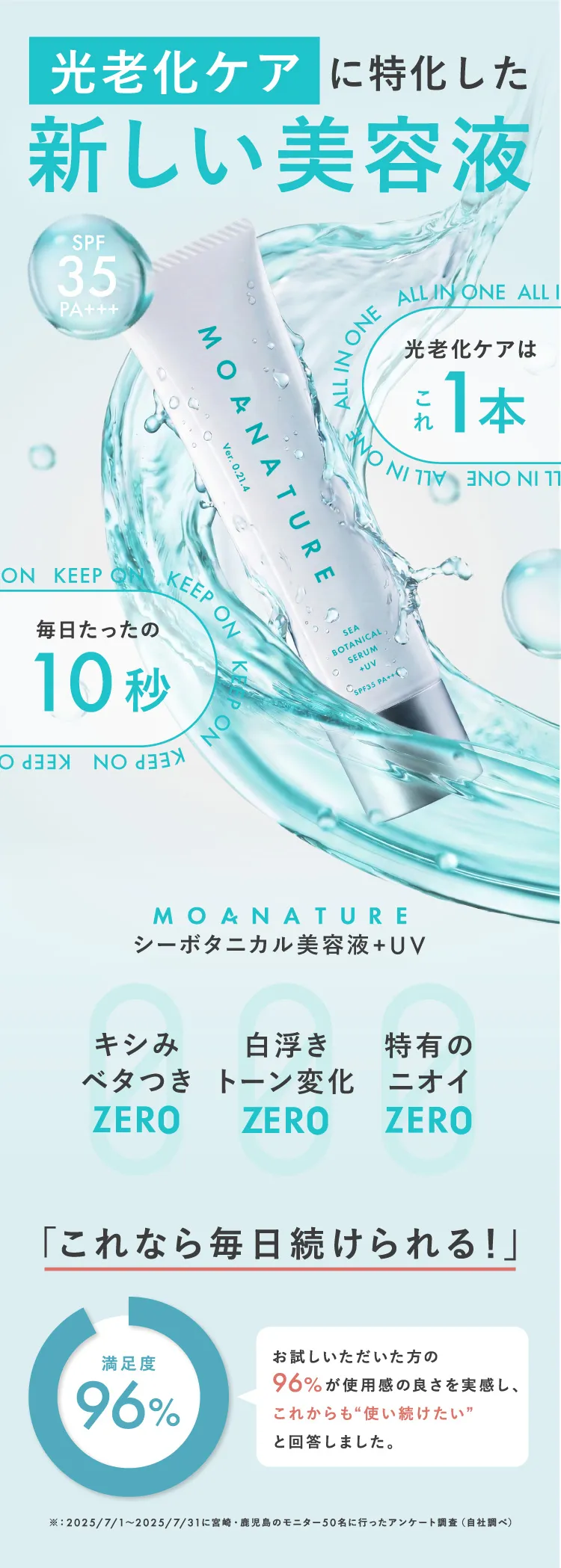 光老化ケアに特化した新しい美容液